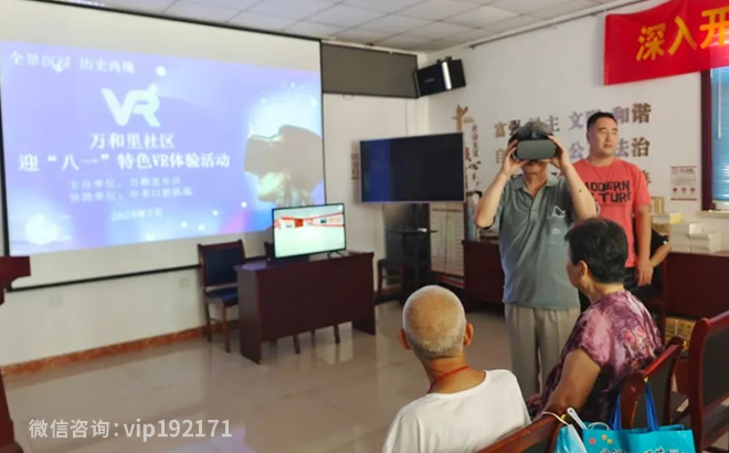 VR+学党史