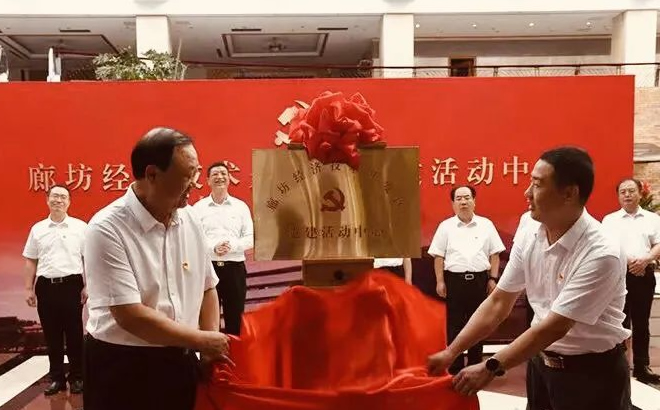 党建活动中心揭牌
