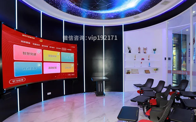 党建智能会议区