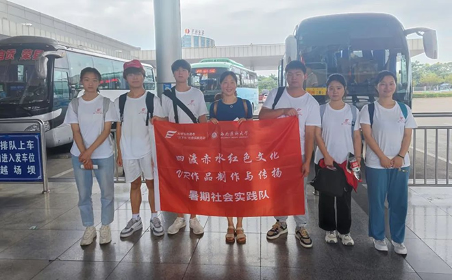 暑期社会实践队