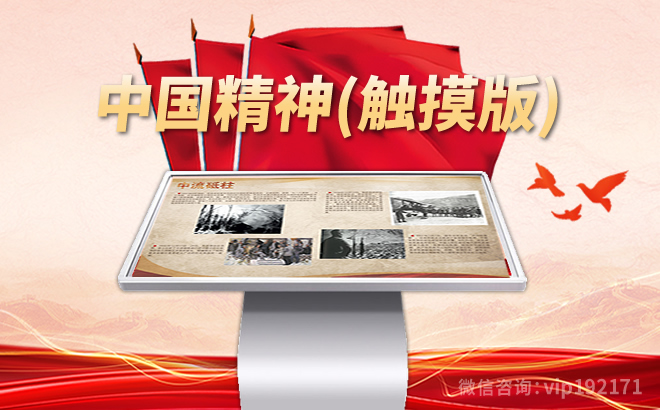 党建中国精神主题软件
