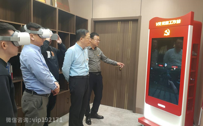 VR党建工作站