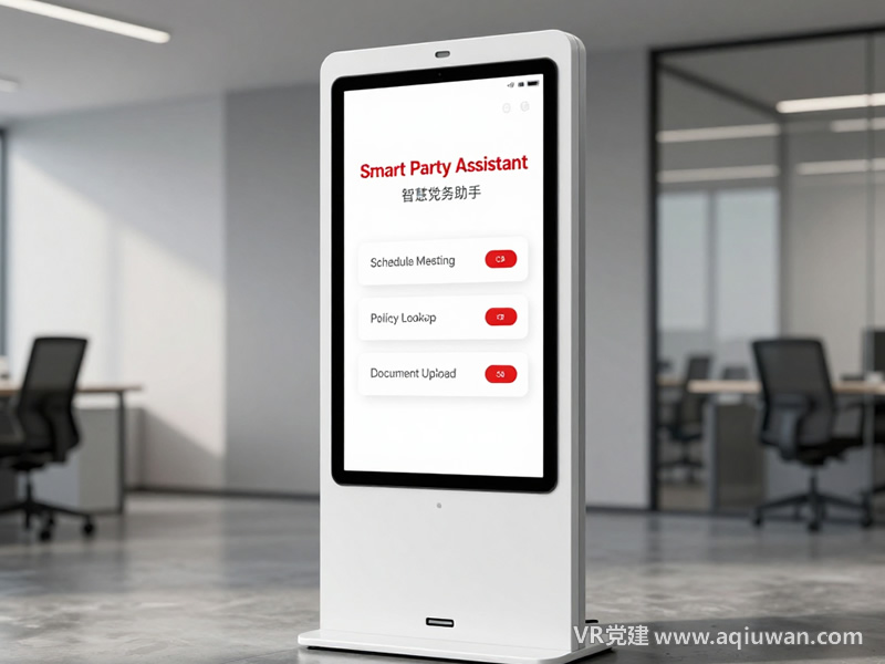AI数字人党务助手交互流程图 - VR党建网制作