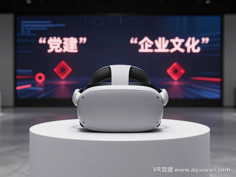 VR党建+企业文化展示交互流程图 - VR党建网制作