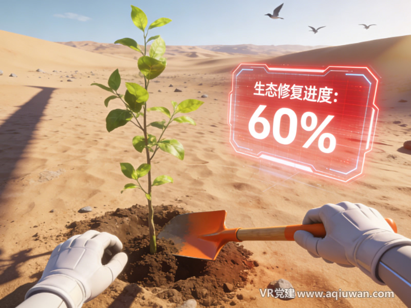 VR生态党建植树造林互动教学界面 - VR党建网制作