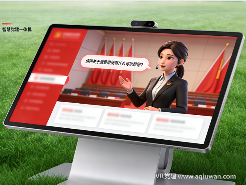 AI智能党务助手语音交互界面 - VR党建网制作